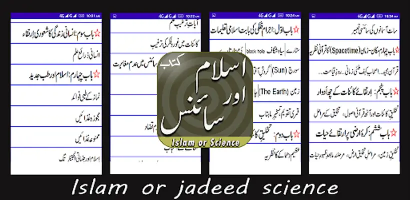 Islam or science in urdu android App screenshot 0