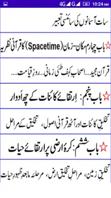 Islam or science in urdu android App screenshot 1