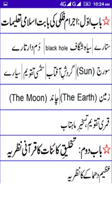 Islam or science in urdu android App screenshot 2