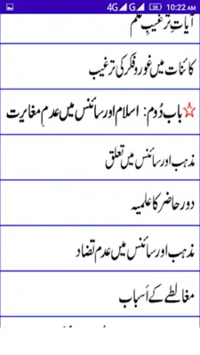 Islam or science in urdu android App screenshot 4