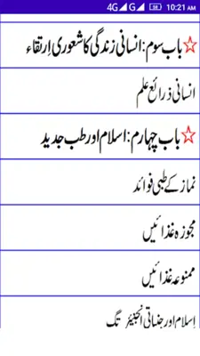 Islam or science in urdu android App screenshot 5